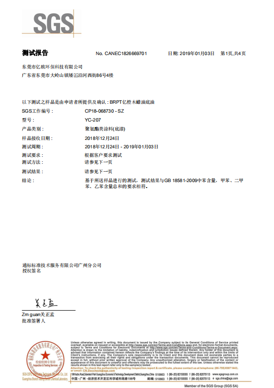 億橙木蠟油底油檢測(cè)報(bào)告