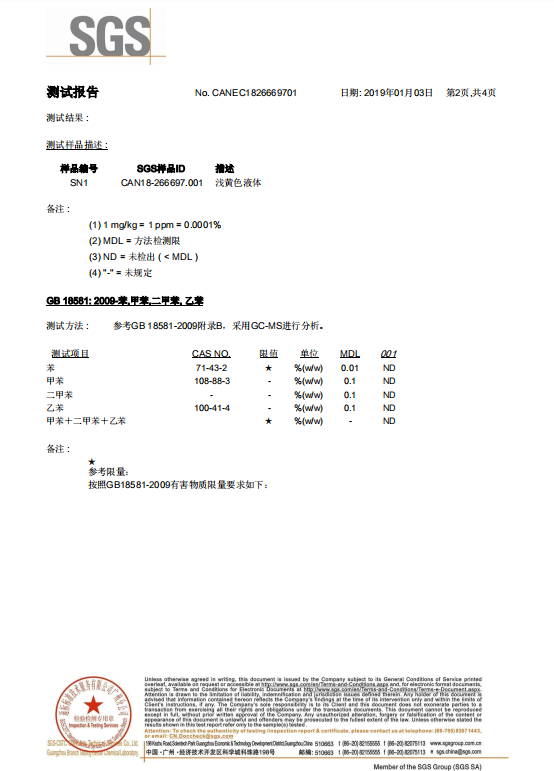 億橙木蠟油底油檢測(cè)報(bào)告