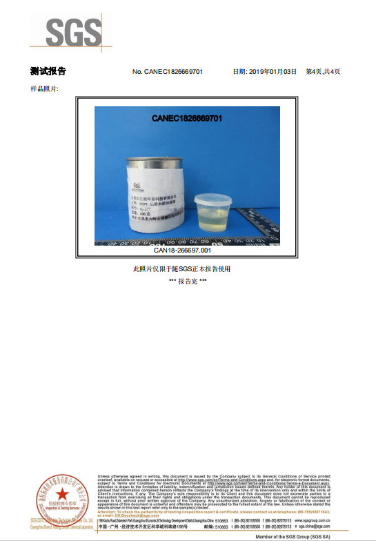 億橙木蠟油底油檢測(cè)報(bào)告