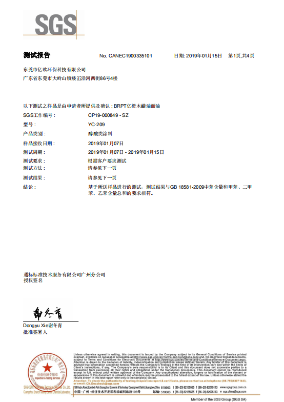 億橙木蠟油面油檢測(cè)報(bào)告