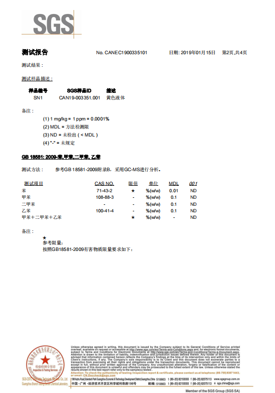 億橙木蠟油面油檢測(cè)報(bào)告
