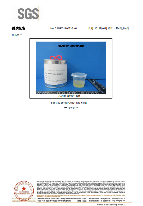 億橙木蠟油面油檢測(cè)報(bào)告